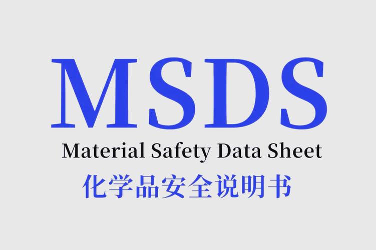 MSDS办理有哪些方法?深圳MSDS报告做一份多少钱-办理费用多少?